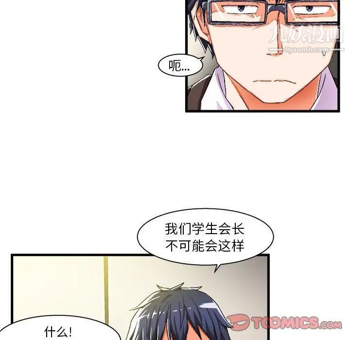 《绘写你我的纯真》漫画 第5话