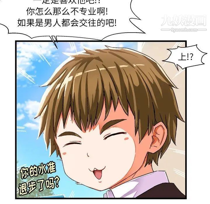 《绘写你我的纯真》漫画 第5话