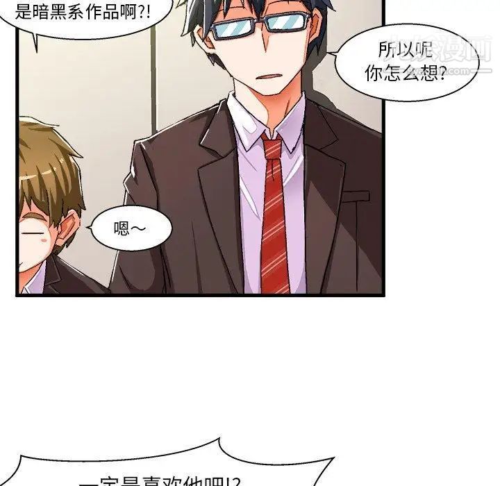 《绘写你我的纯真》漫画 第5话