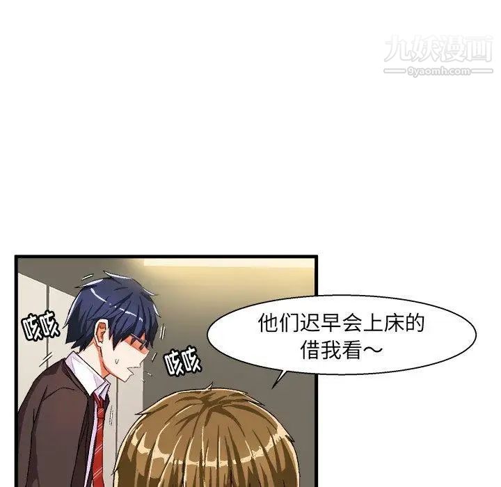 《绘写你我的纯真》漫画 第5话