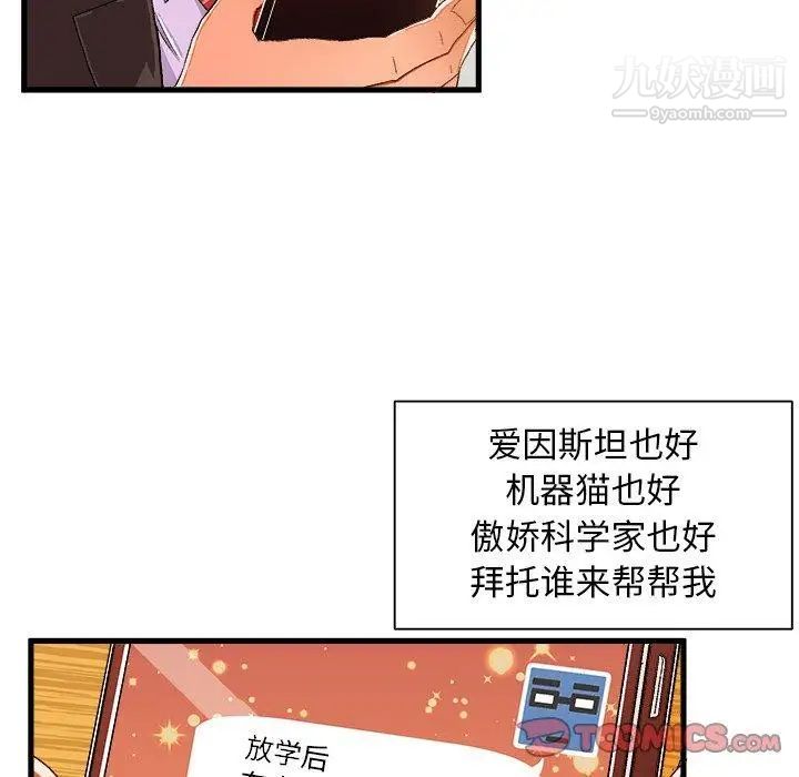 《绘写你我的纯真》漫画 第5话