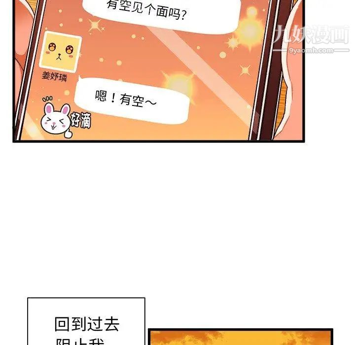 《绘写你我的纯真》漫画 第5话