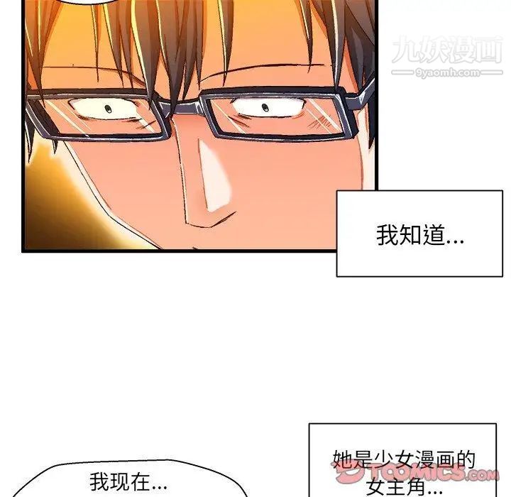 《绘写你我的纯真》漫画 第5话