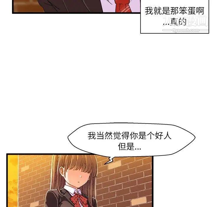 《绘写你我的纯真》漫画 第5话