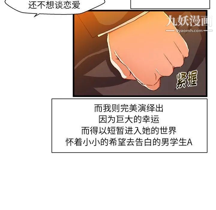 《绘写你我的纯真》漫画 第5话