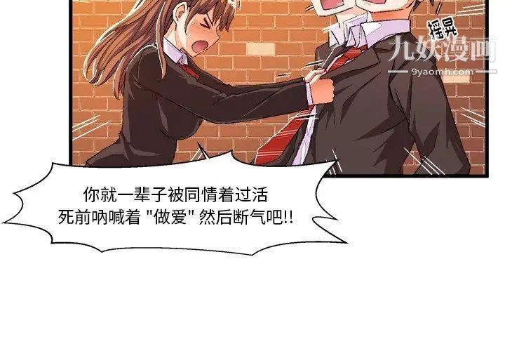 《绘写你我的纯真》漫画 第6话