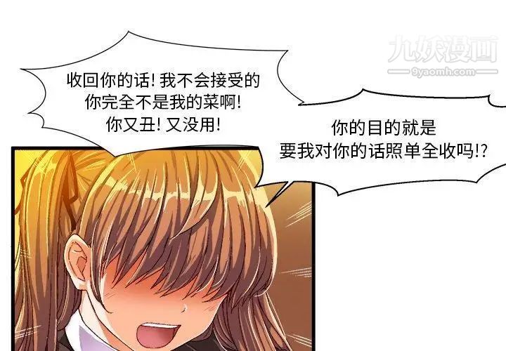 《绘写你我的纯真》漫画 第6话
