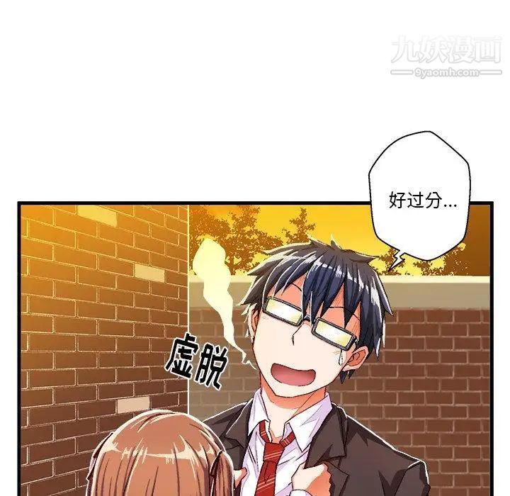 《绘写你我的纯真》漫画 第6话