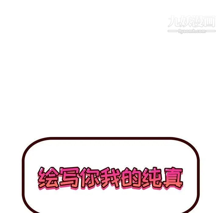 《绘写你我的纯真》漫画 第6话