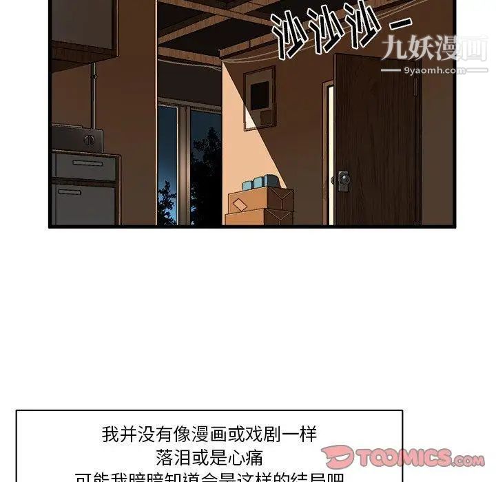 《绘写你我的纯真》漫画 第6话