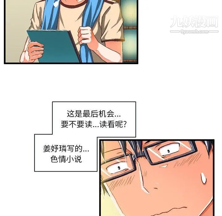 《绘写你我的纯真》漫画 第6话