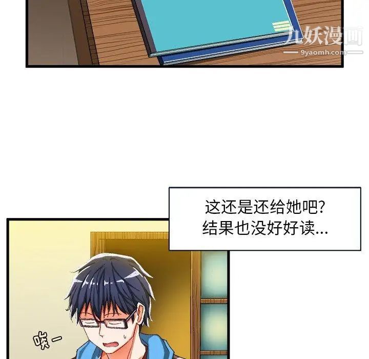 《绘写你我的纯真》漫画 第6话