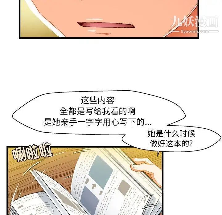 《绘写你我的纯真》漫画 第6话