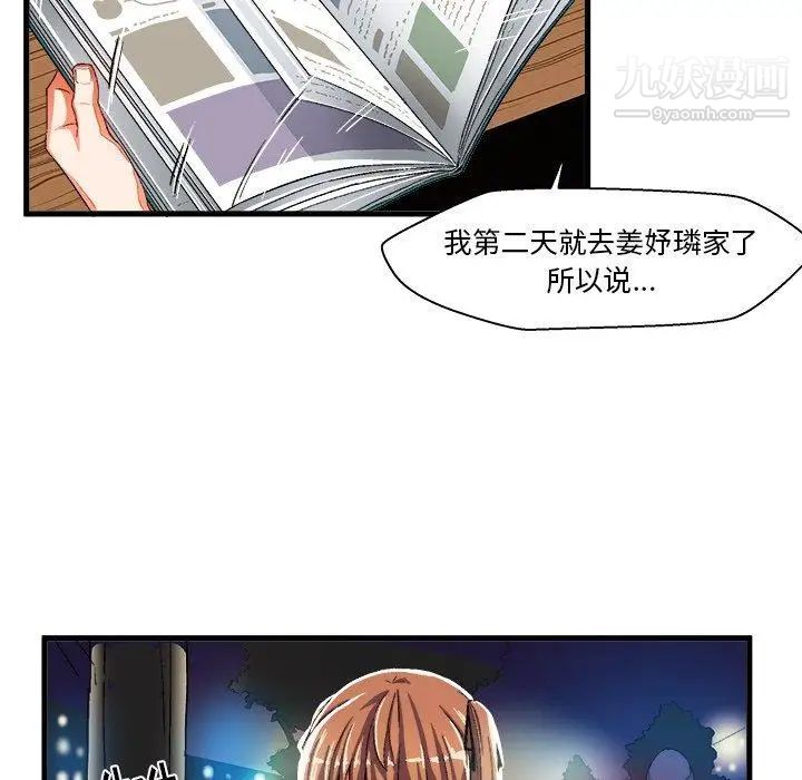 《绘写你我的纯真》漫画 第6话