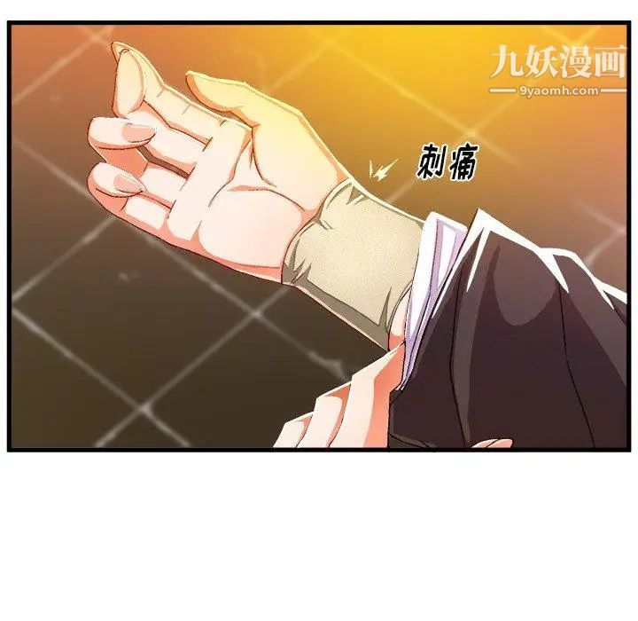 《绘写你我的纯真》漫画 第6话