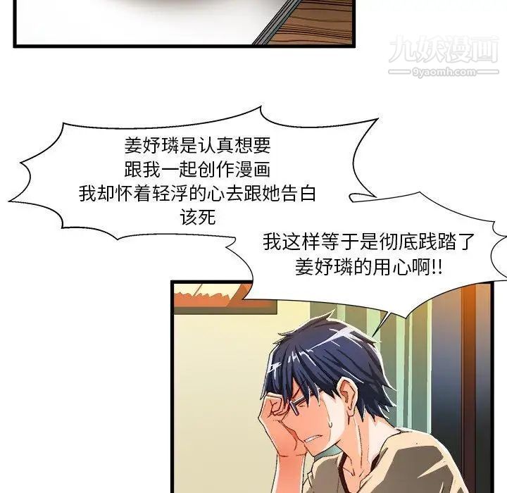 《绘写你我的纯真》漫画 第6话