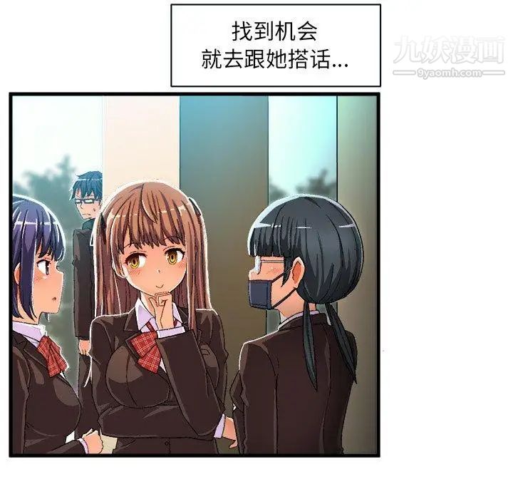 《绘写你我的纯真》漫画 第6话