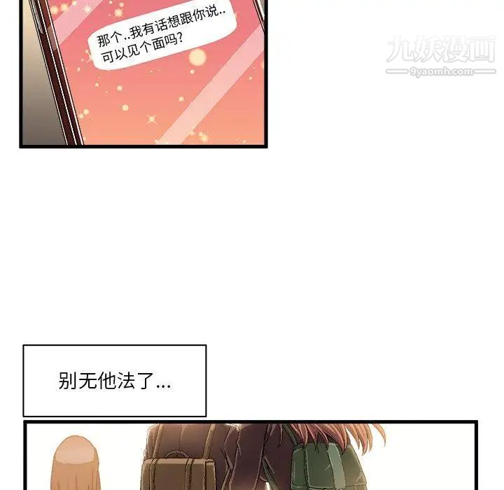 《绘写你我的纯真》漫画 第6话