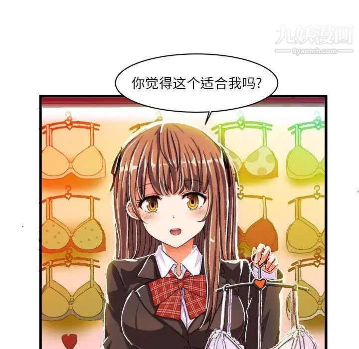 《绘写你我的纯真》漫画 第6话
