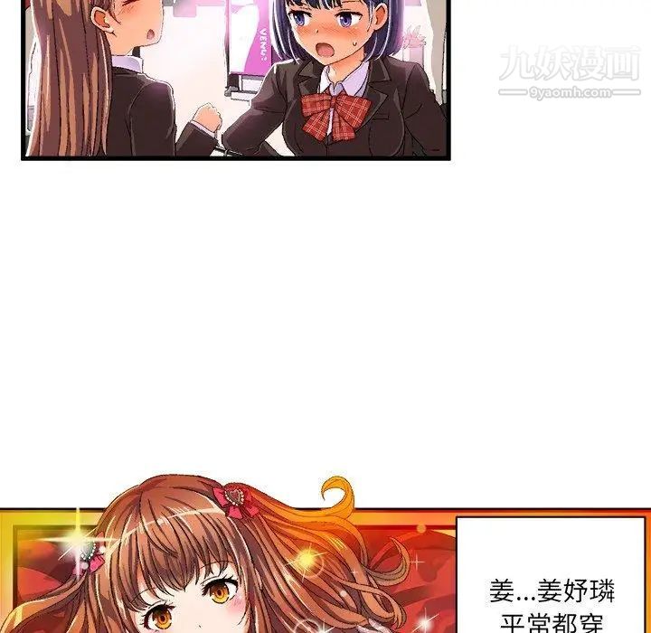 《绘写你我的纯真》漫画 第6话