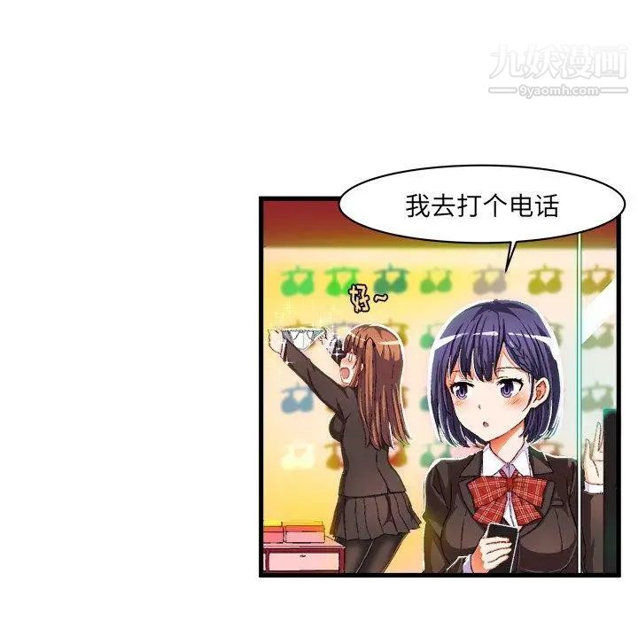 《绘写你我的纯真》漫画 第6话