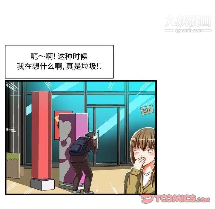 《绘写你我的纯真》漫画 第6话