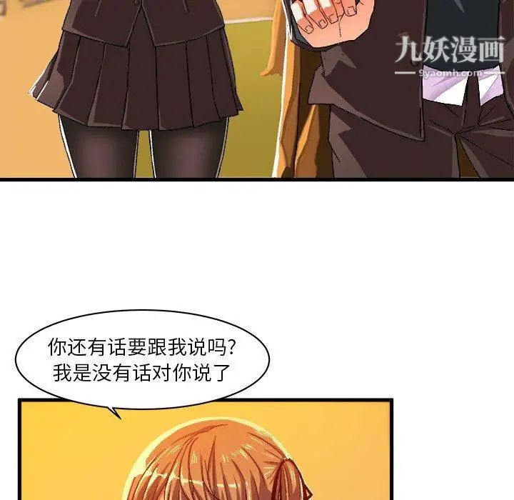 《绘写你我的纯真》漫画 第6话