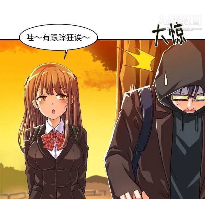 《绘写你我的纯真》漫画 第6话