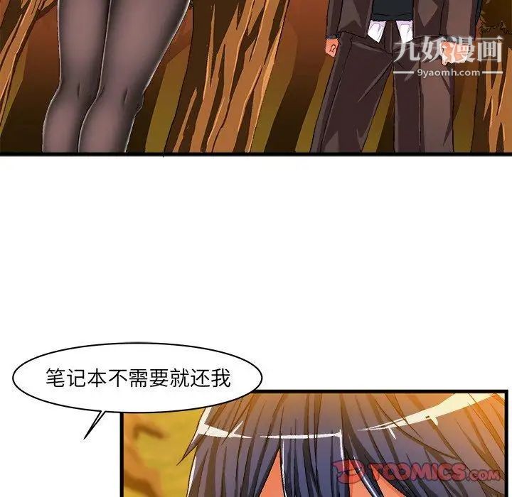 《绘写你我的纯真》漫画 第6话