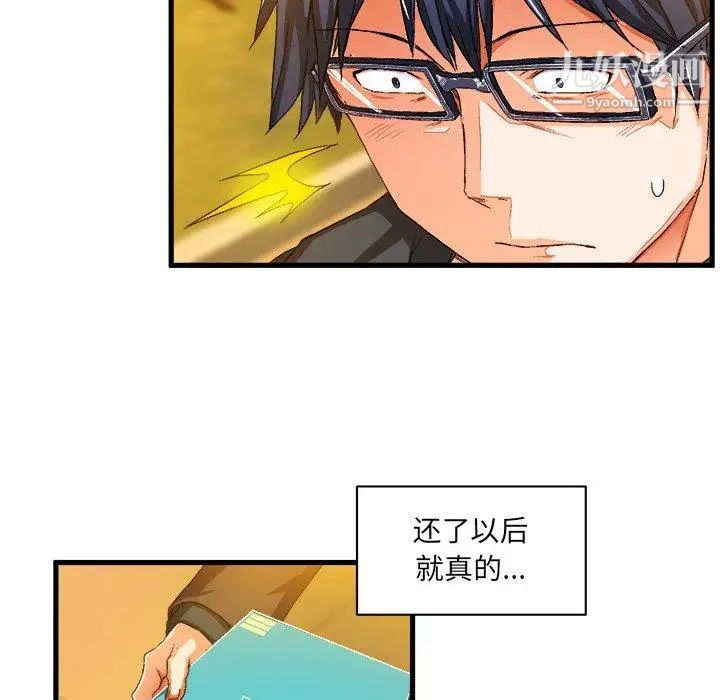 《绘写你我的纯真》漫画 第6话
