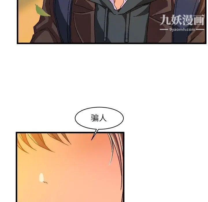 《绘写你我的纯真》漫画 第6话