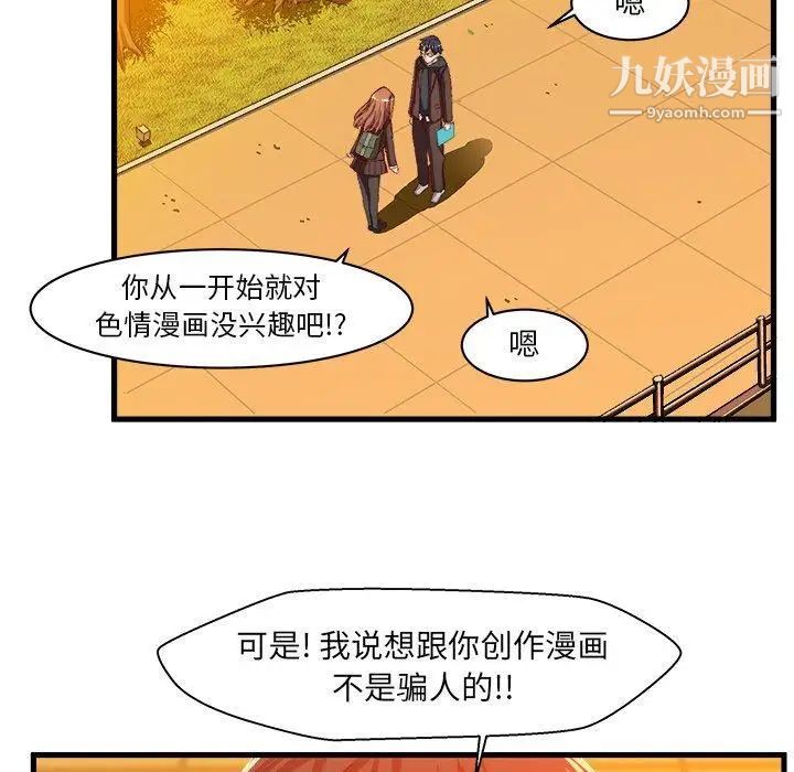 《绘写你我的纯真》漫画 第6话
