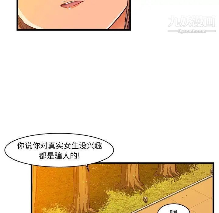 《绘写你我的纯真》漫画 第6话