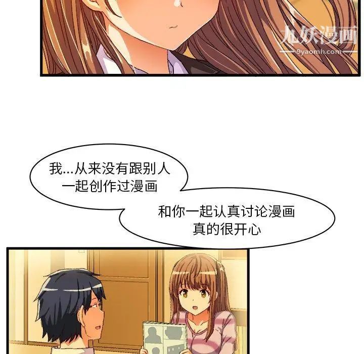 《绘写你我的纯真》漫画 第6话