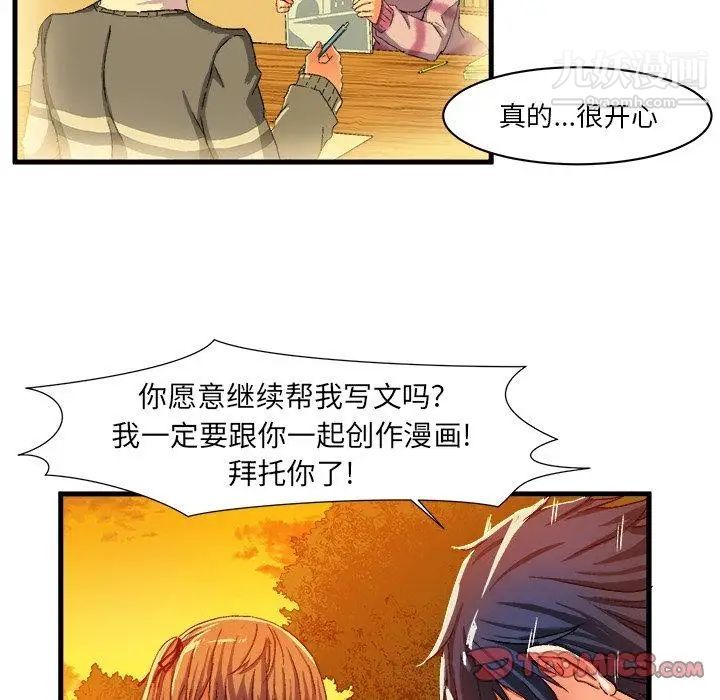 《绘写你我的纯真》漫画 第6话