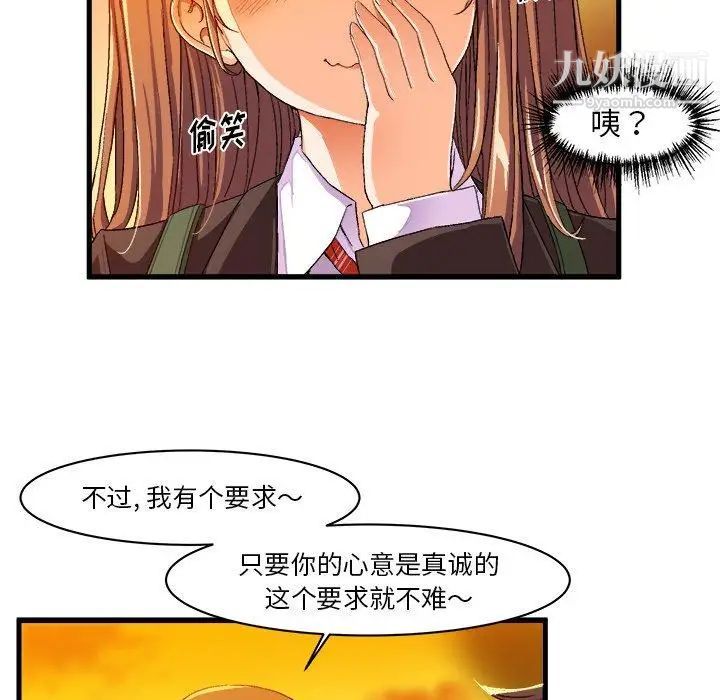 《绘写你我的纯真》漫画 第6话