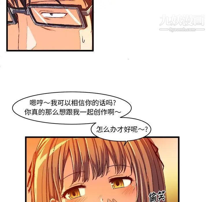 《绘写你我的纯真》漫画 第6话