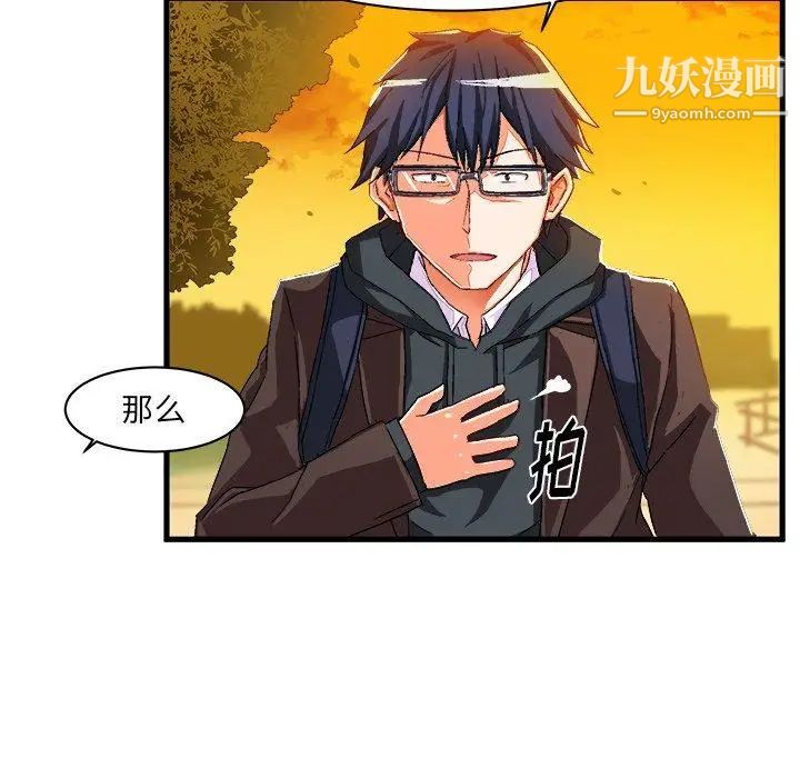 《绘写你我的纯真》漫画 第6话
