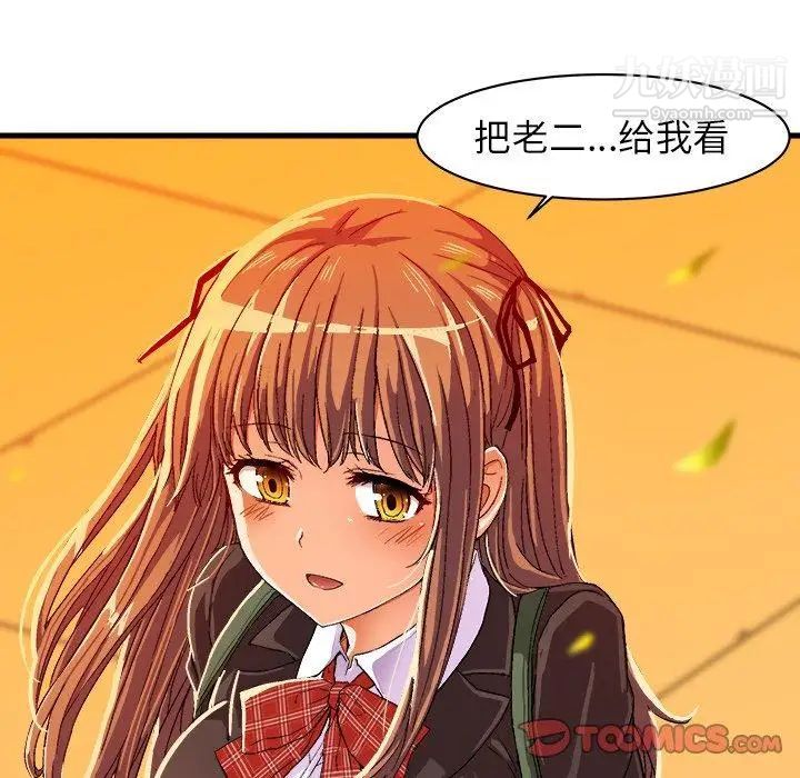 《绘写你我的纯真》漫画 第6话