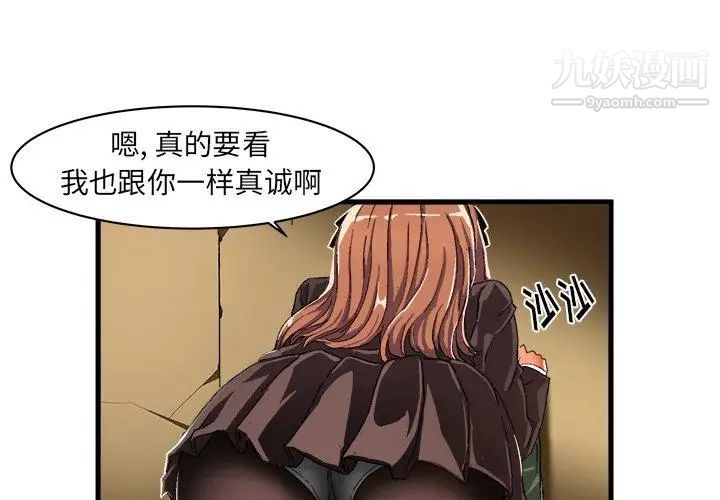 《绘写你我的纯真》漫画 第7话