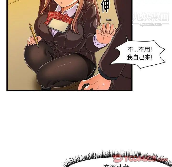 《绘写你我的纯真》漫画 第7话
