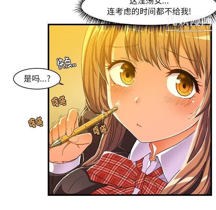 《绘写你我的纯真》漫画 第7话