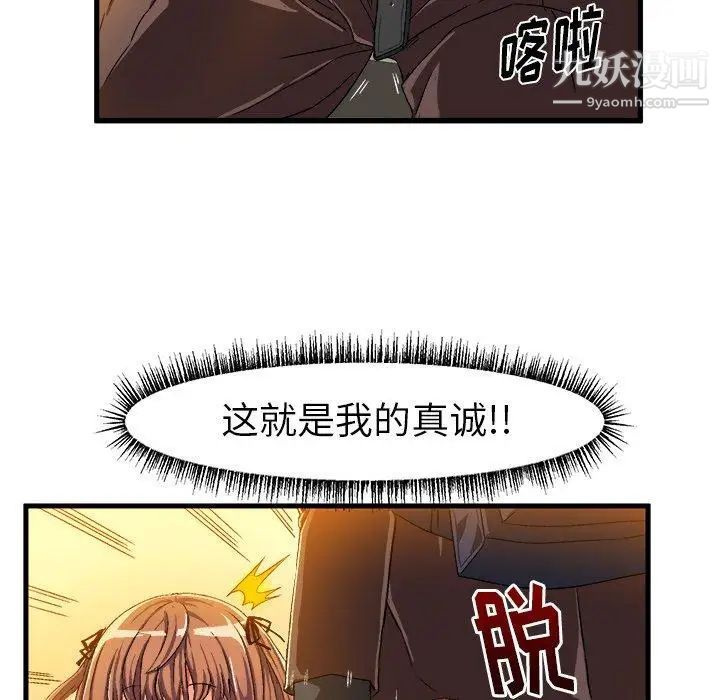 《绘写你我的纯真》漫画 第7话