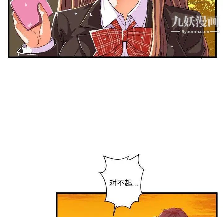 《绘写你我的纯真》漫画 第7话