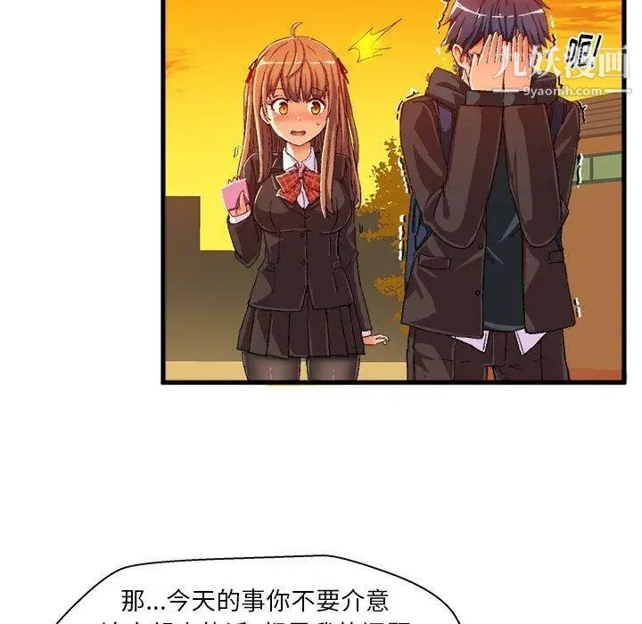 《绘写你我的纯真》漫画 第7话