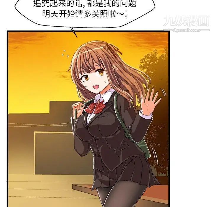 《绘写你我的纯真》漫画 第7话