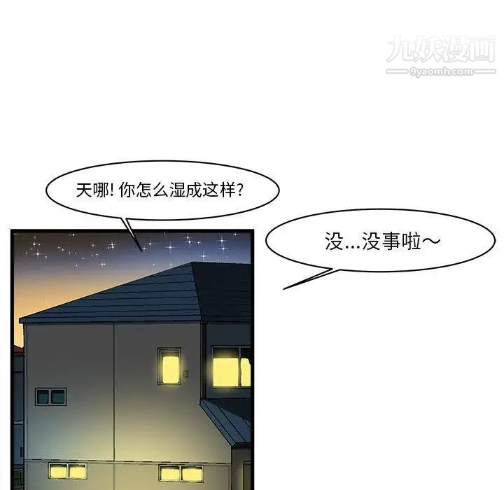 《绘写你我的纯真》漫画 第7话