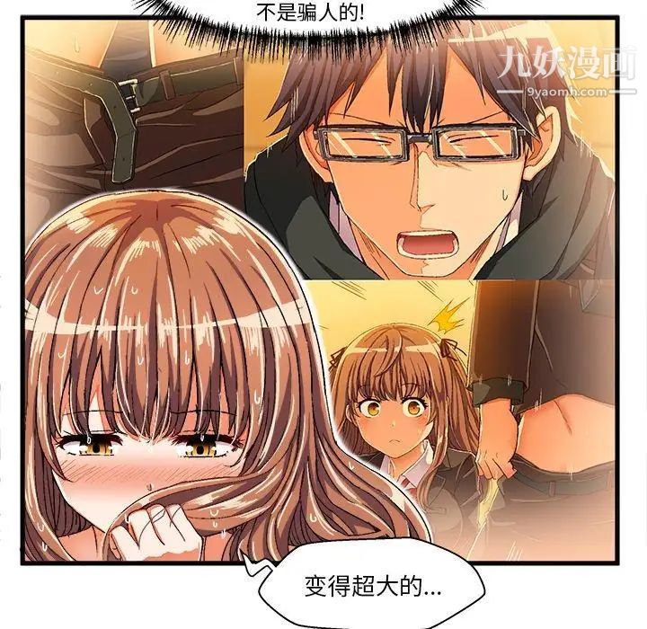 《绘写你我的纯真》漫画 第7话