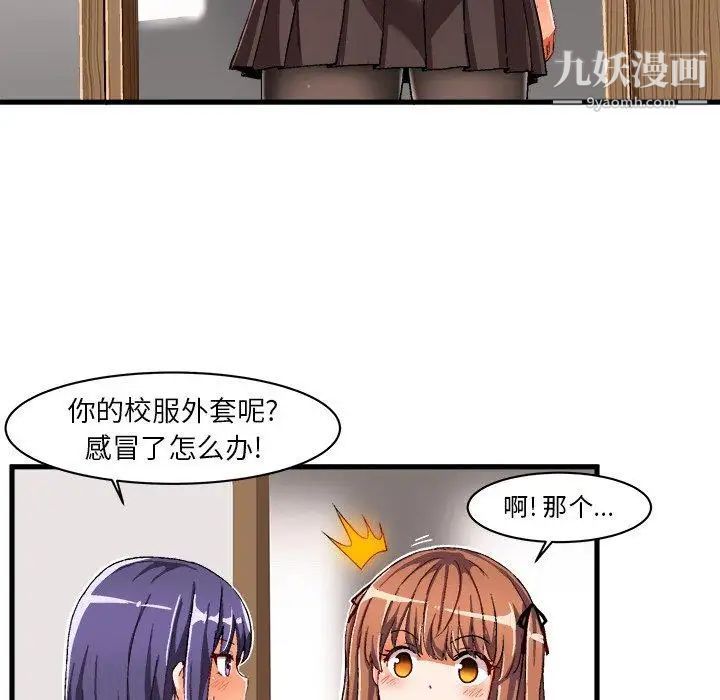 《绘写你我的纯真》漫画 第7话