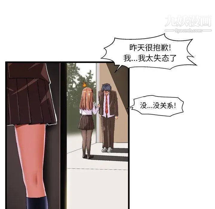 《绘写你我的纯真》漫画 第7话